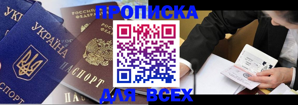 прописка гарантия в Михайловке