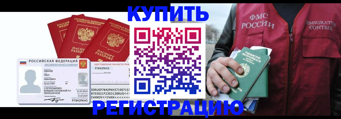 временная регистрация законно в Михайловке