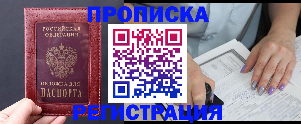 временная регистрация в квартире в Михайловке
