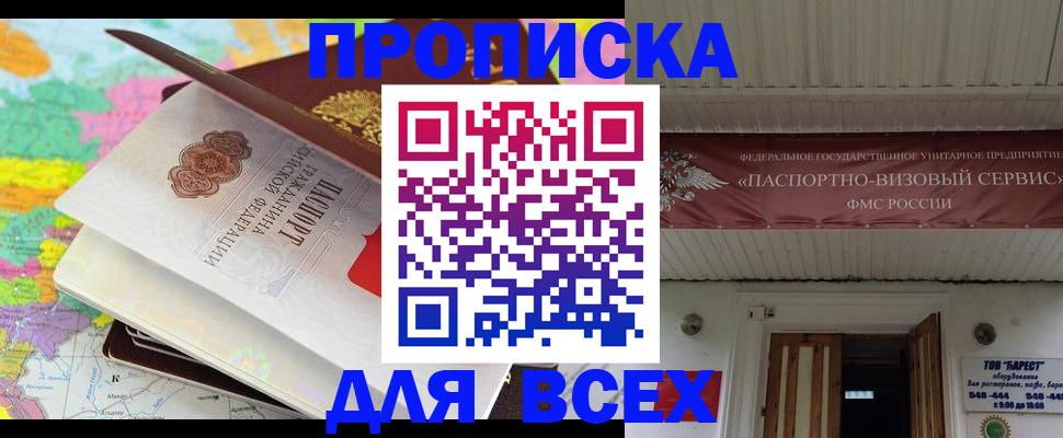 прописка штамп в Михайловке