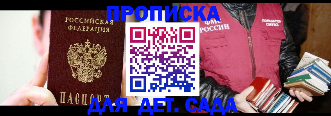 прописка регистрация в Михайловке