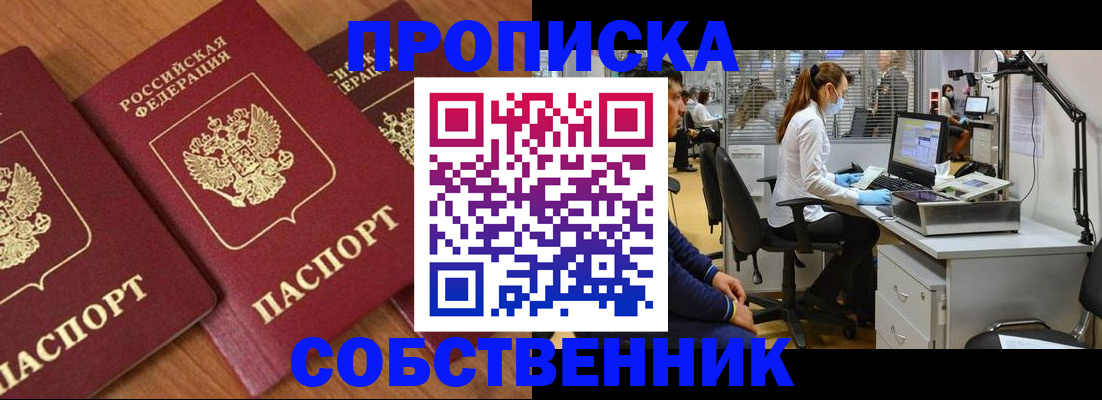 прописка для работы в Михайловке
