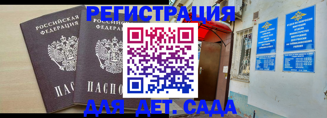 временная регистрация для школы в Михайловке